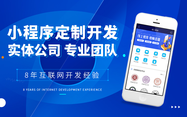 小程序开发